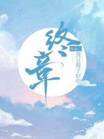 终章[回响]